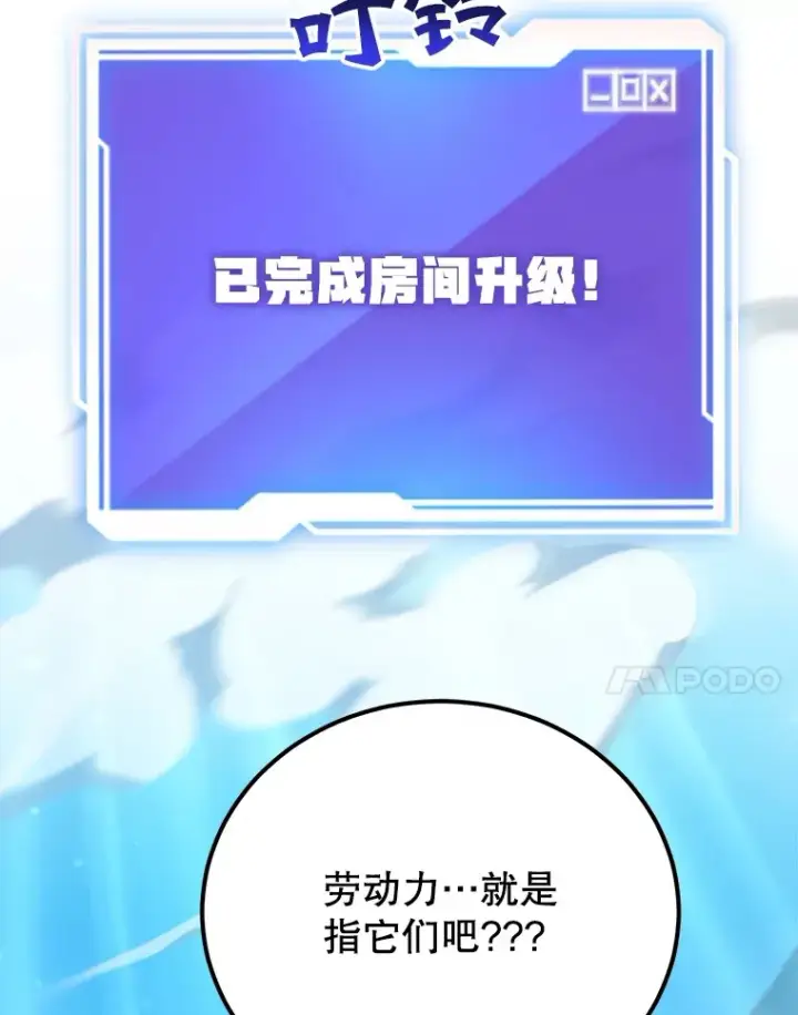 漫画《10星级扭蛋玩家》34.初见精灵第104张图