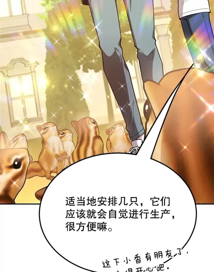 漫画《10星级扭蛋玩家》34.初见精灵第106张图
