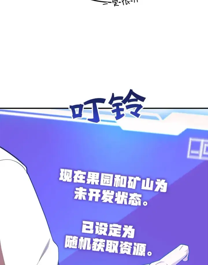 漫画《10星级扭蛋玩家》34.初见精灵第107张图