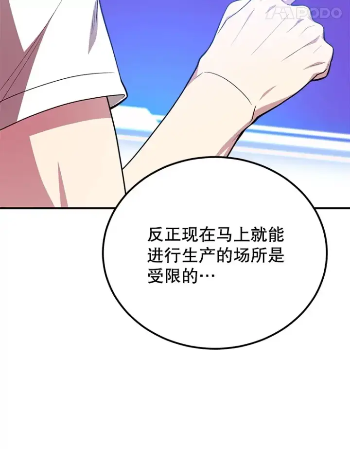漫画《10星级扭蛋玩家》34.初见精灵第108张图