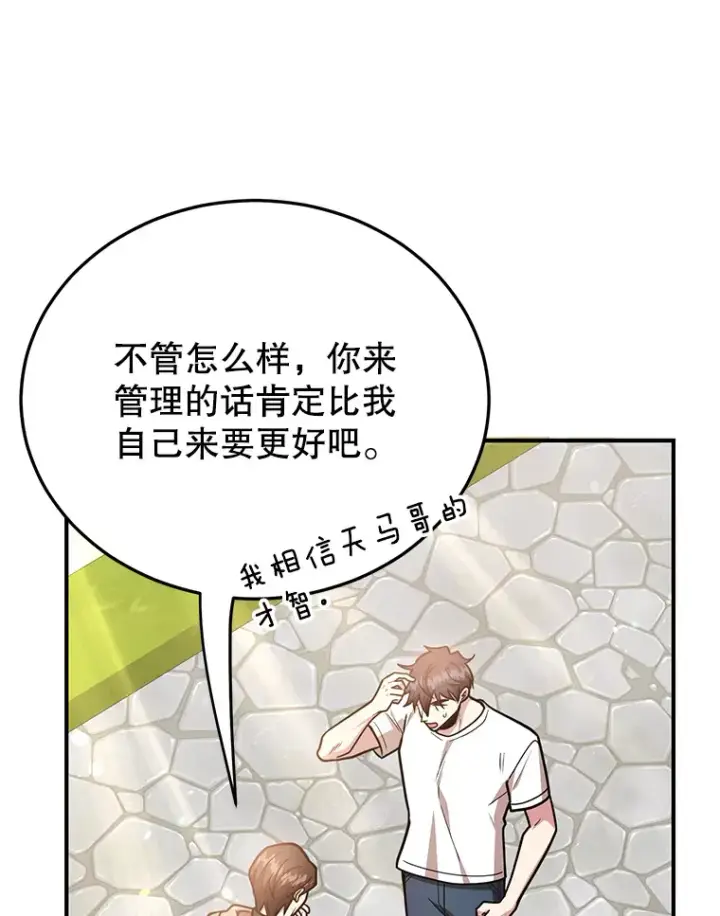 漫画《10星级扭蛋玩家》34.初见精灵第112张图