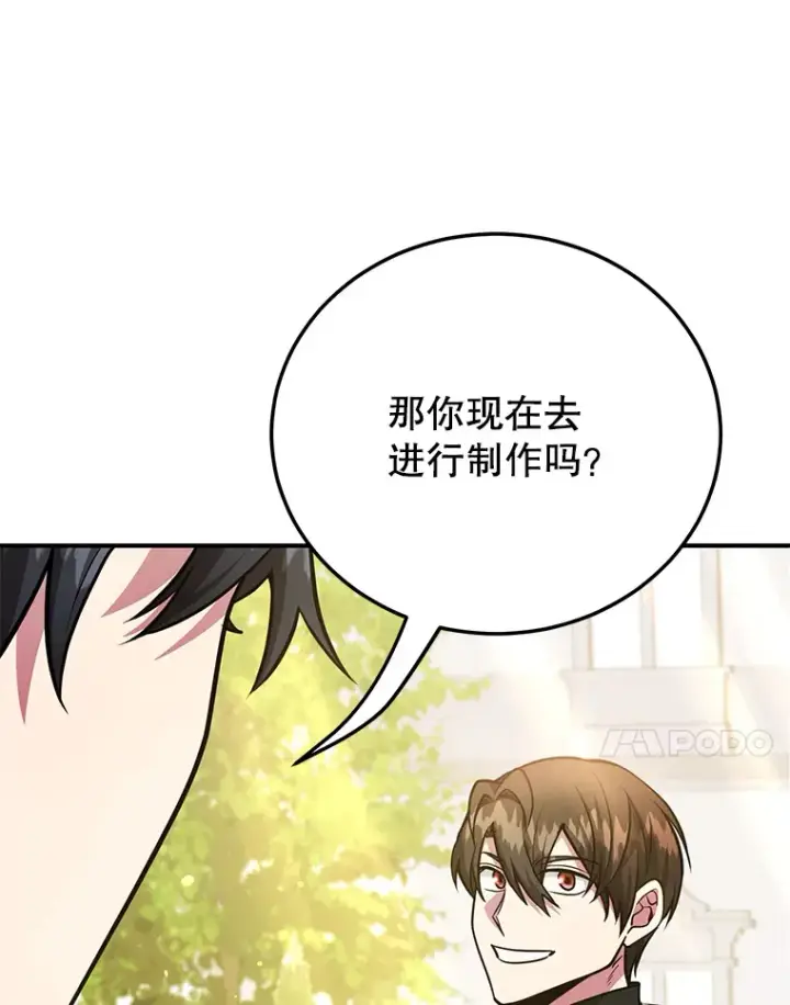 漫画《10星级扭蛋玩家》34.初见精灵第114张图