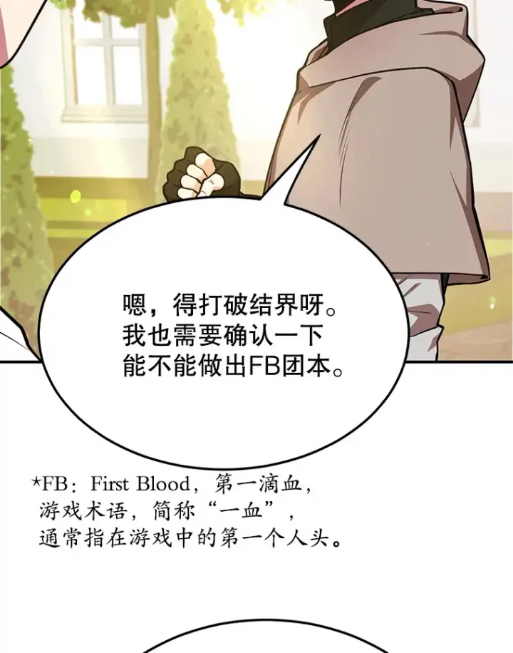 漫画《10星级扭蛋玩家》34.初见精灵第115张图