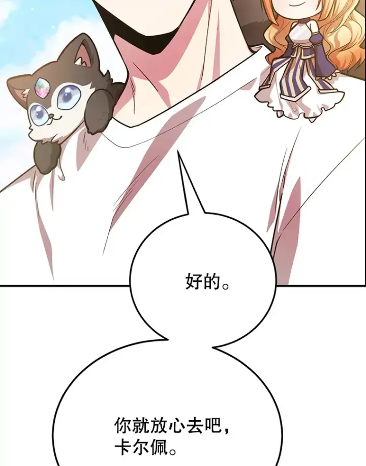 漫画《10星级扭蛋玩家》34.初见精灵第117张图