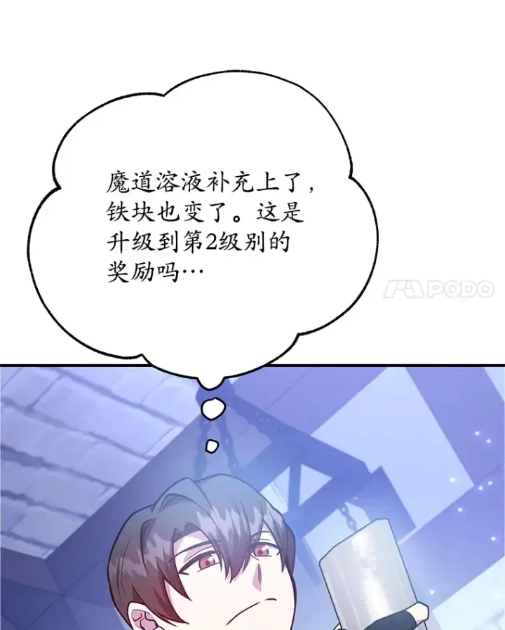 漫画《10星级扭蛋玩家》34.初见精灵第121张图