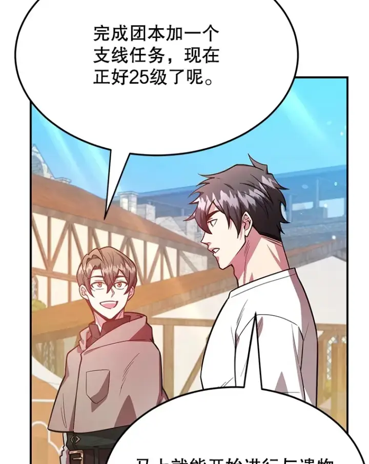 漫画《10星级扭蛋玩家》34.初见精灵第52张图