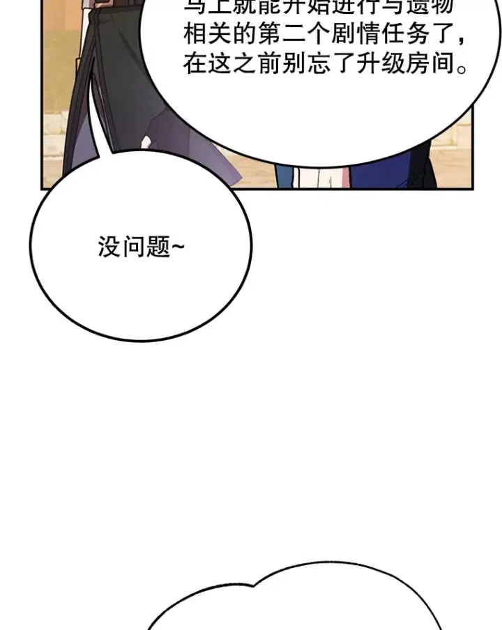 漫画《10星级扭蛋玩家》34.初见精灵第53张图