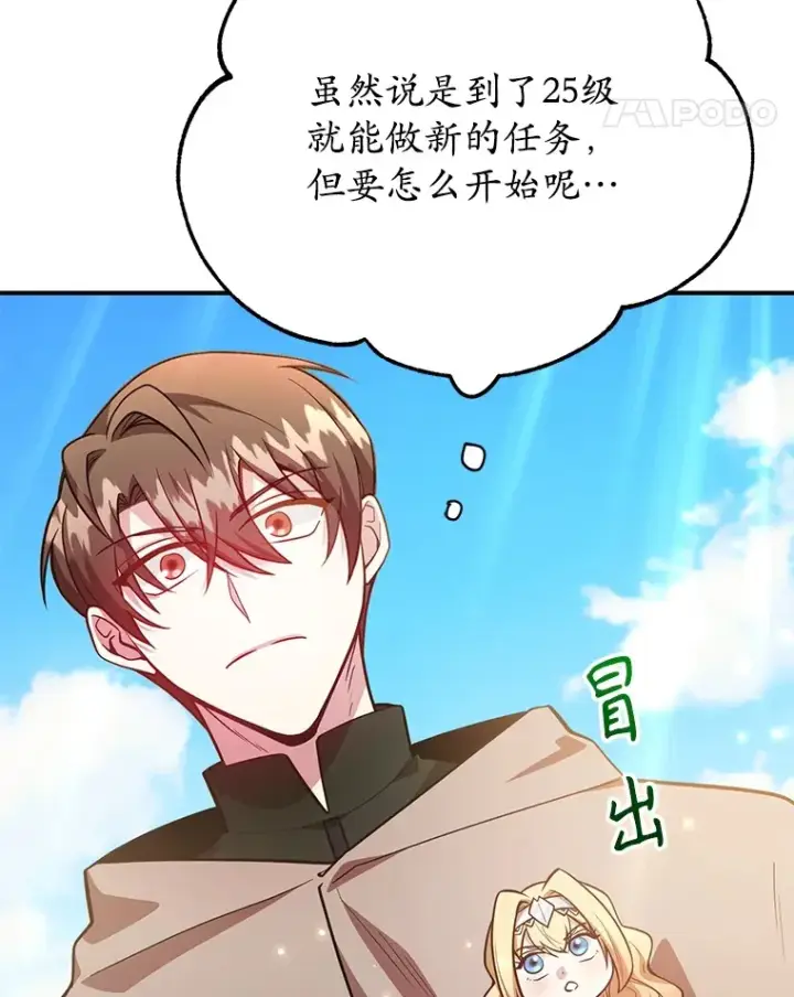 漫画《10星级扭蛋玩家》34.初见精灵第54张图