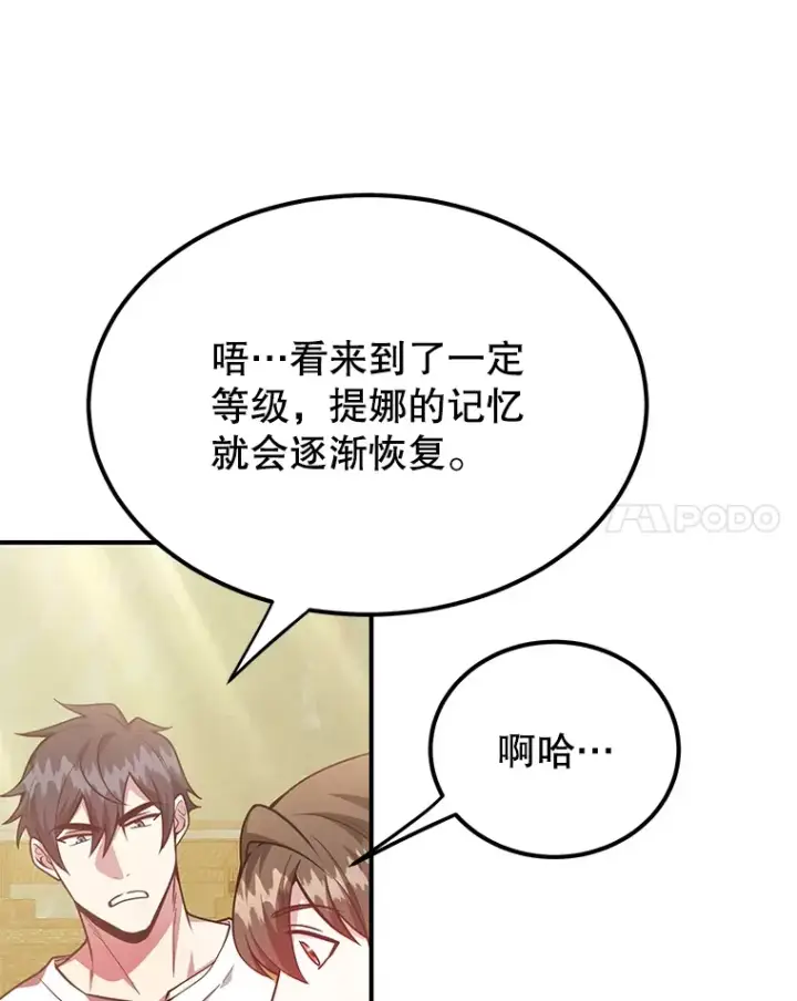 漫画《10星级扭蛋玩家》34.初见精灵第57张图