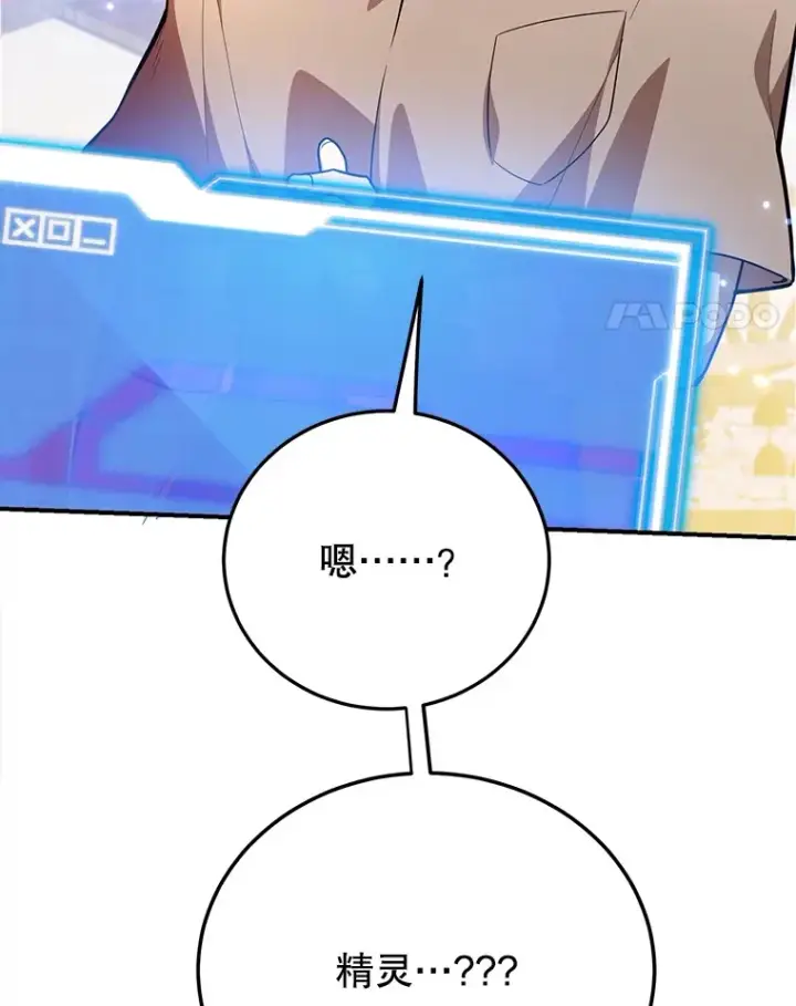漫画《10星级扭蛋玩家》34.初见精灵第64张图