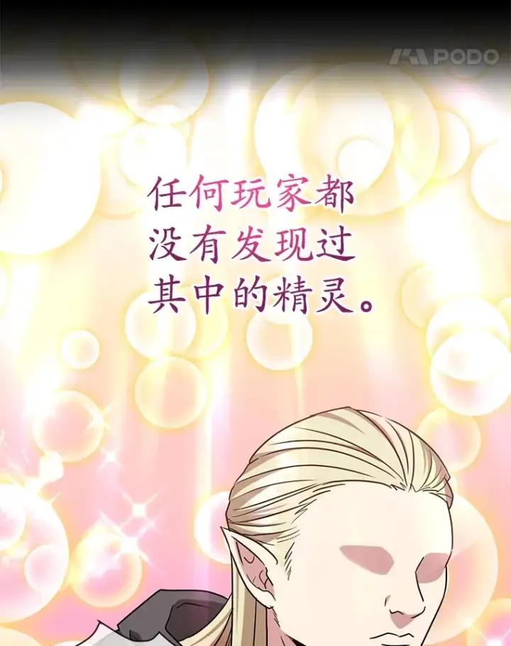 漫画《10星级扭蛋玩家》34.初见精灵第71张图