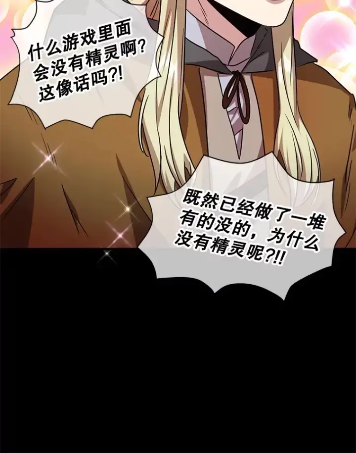 漫画《10星级扭蛋玩家》34.初见精灵第72张图