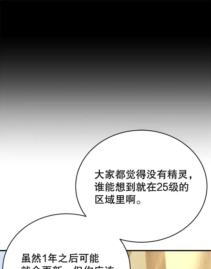 漫画《10星级扭蛋玩家》34.初见精灵第73张图