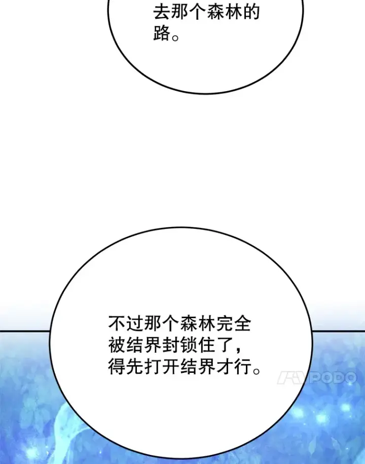 漫画《10星级扭蛋玩家》34.初见精灵第77张图