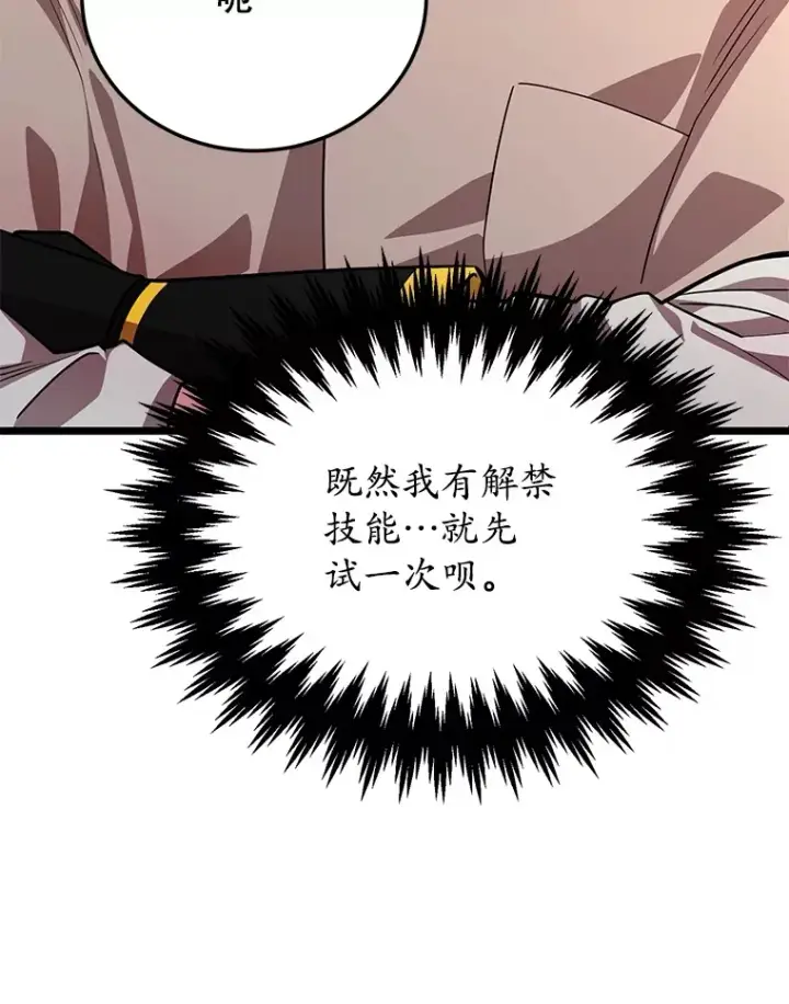 漫画《10星级扭蛋玩家》34.初见精灵第80张图