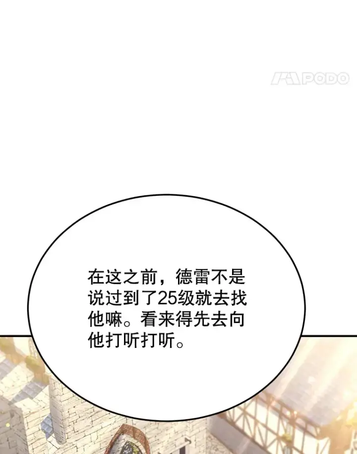 漫画《10星级扭蛋玩家》34.初见精灵第81张图