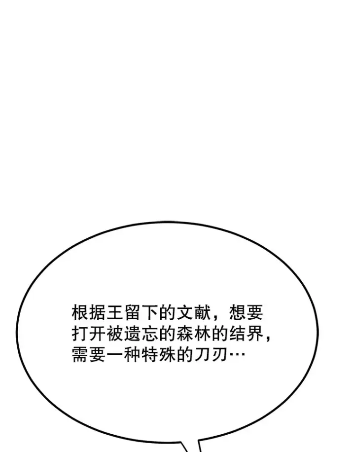 漫画《10星级扭蛋玩家》34.初见精灵第85张图