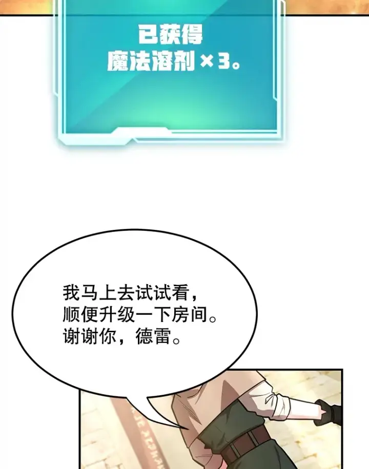 漫画《10星级扭蛋玩家》34.初见精灵第89张图