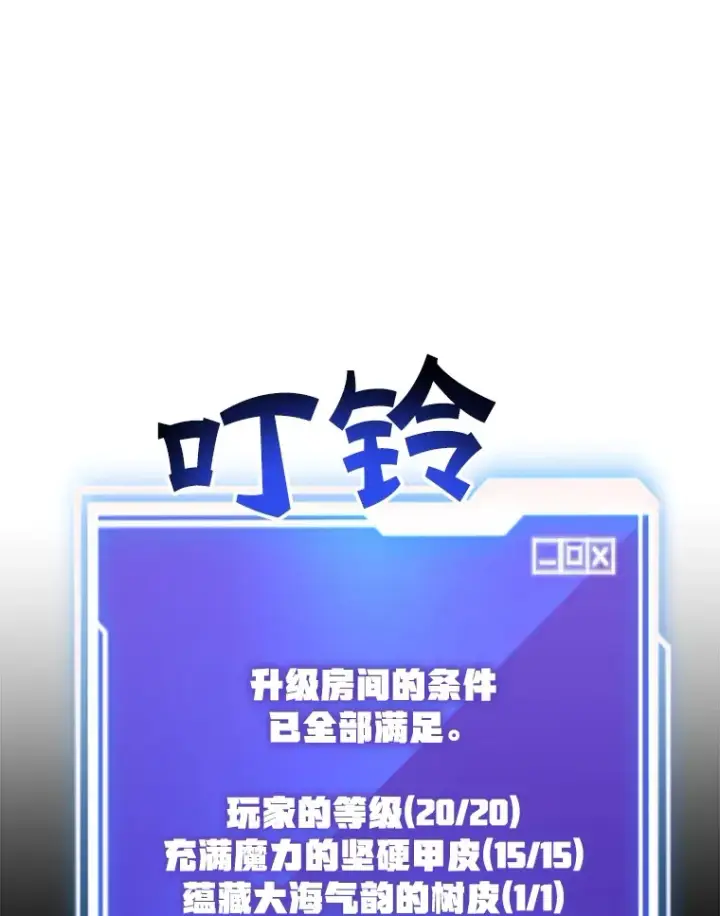 漫画《10星级扭蛋玩家》34.初见精灵第93张图