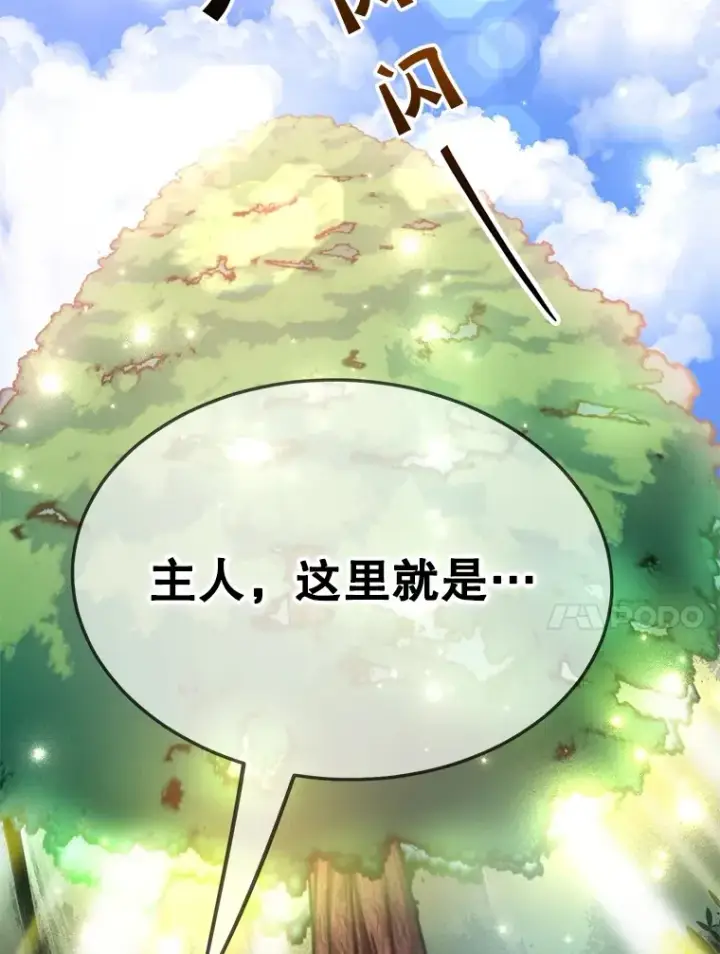 漫画《10星级扭蛋玩家》35.魔道王的第二件遗物第10张图