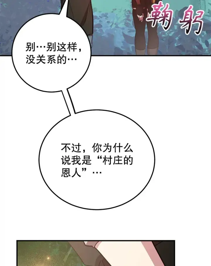 漫画《10星级扭蛋玩家》35.魔道王的第二件遗物第100张图