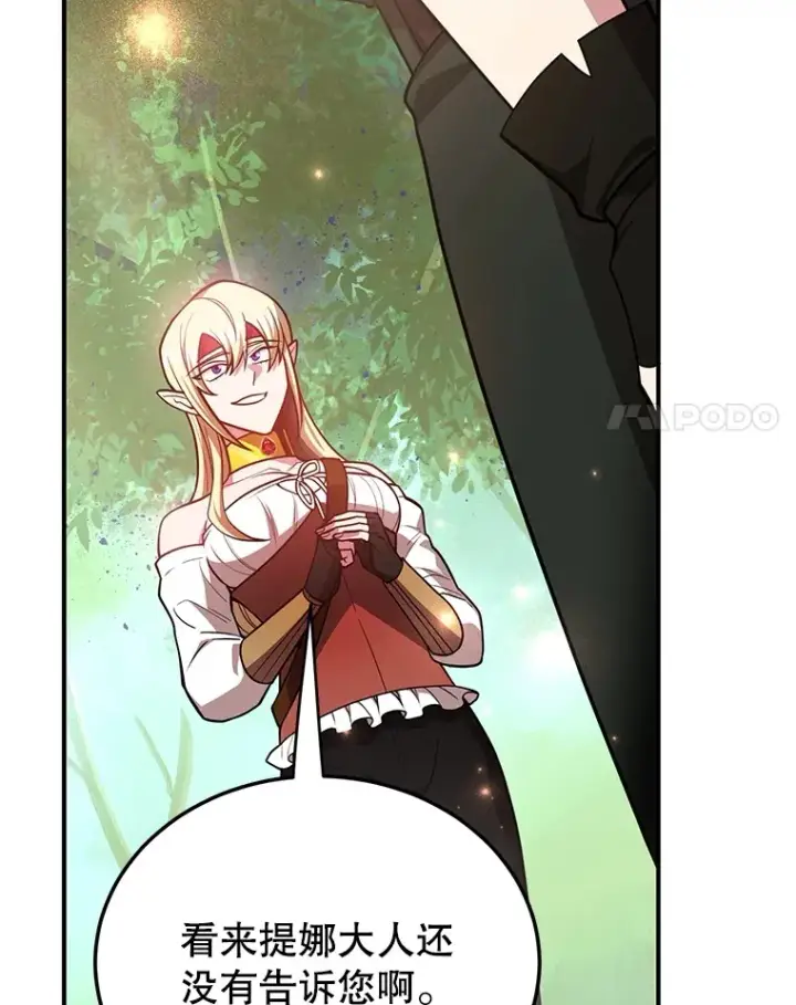 漫画《10星级扭蛋玩家》35.魔道王的第二件遗物第101张图