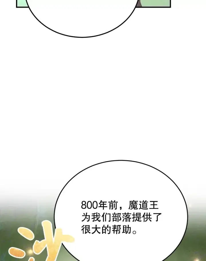 漫画《10星级扭蛋玩家》35.魔道王的第二件遗物第102张图