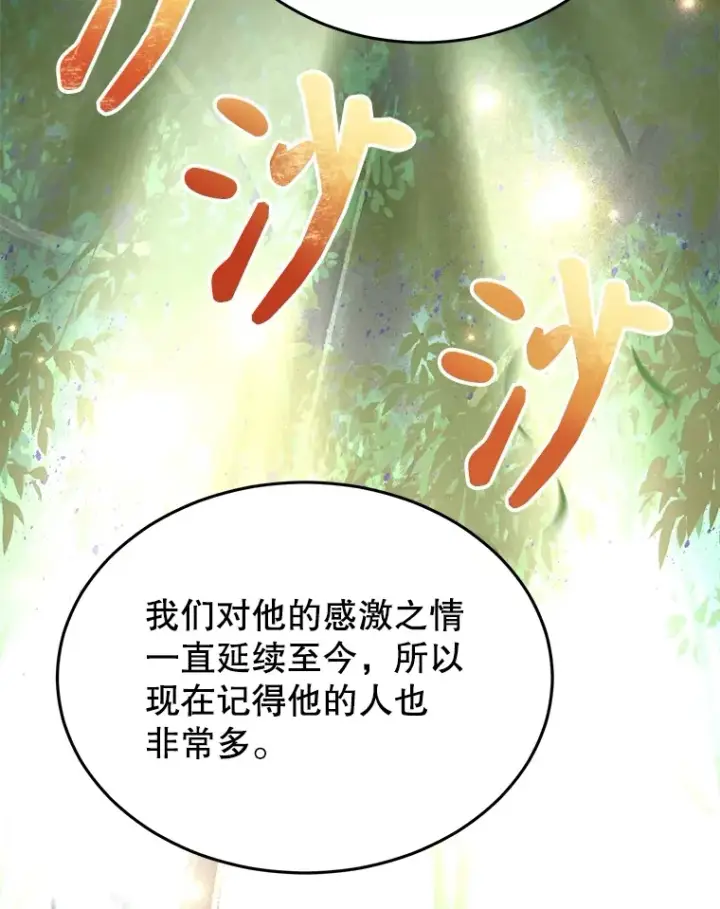 漫画《10星级扭蛋玩家》35.魔道王的第二件遗物第103张图