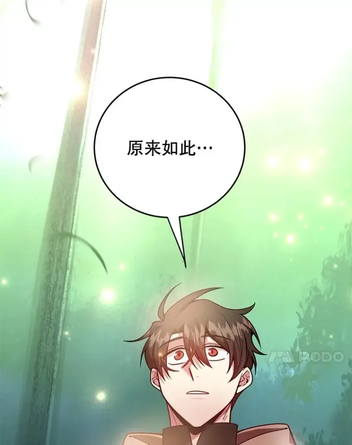 漫画《10星级扭蛋玩家》35.魔道王的第二件遗物第104张图