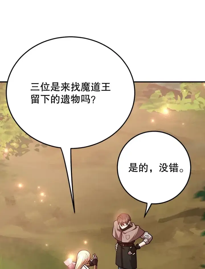 漫画《10星级扭蛋玩家》35.魔道王的第二件遗物第106张图