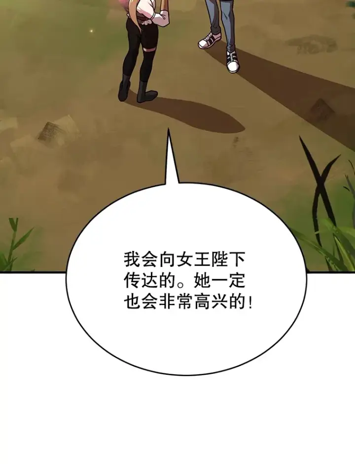 漫画《10星级扭蛋玩家》35.魔道王的第二件遗物第107张图
