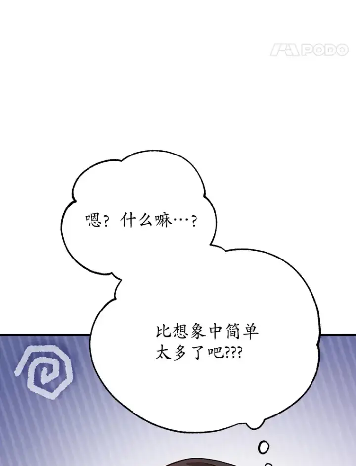 漫画《10星级扭蛋玩家》35.魔道王的第二件遗物第108张图