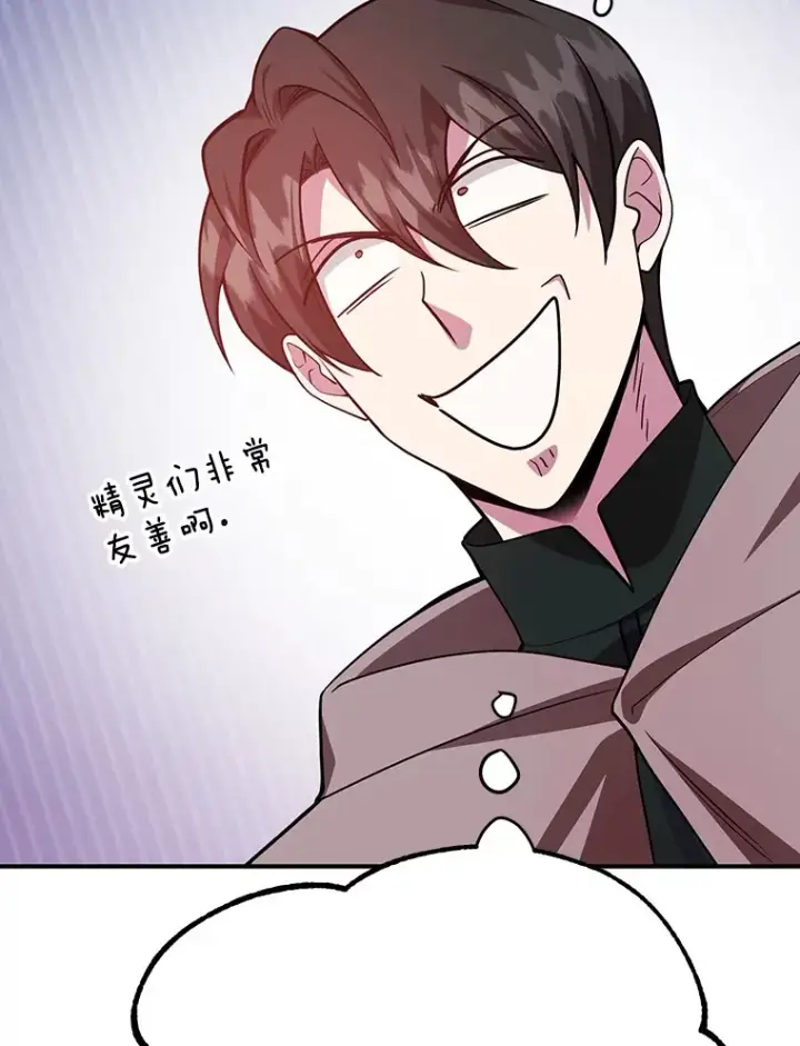 漫画《10星级扭蛋玩家》35.魔道王的第二件遗物第109张图