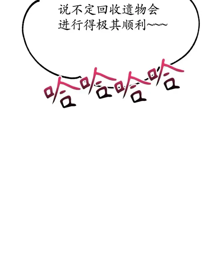 漫画《10星级扭蛋玩家》35.魔道王的第二件遗物第110张图