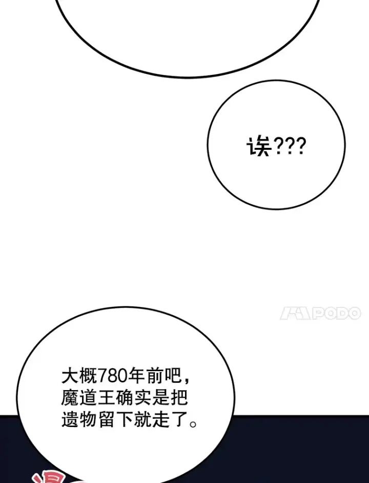 漫画《10星级扭蛋玩家》35.魔道王的第二件遗物第114张图