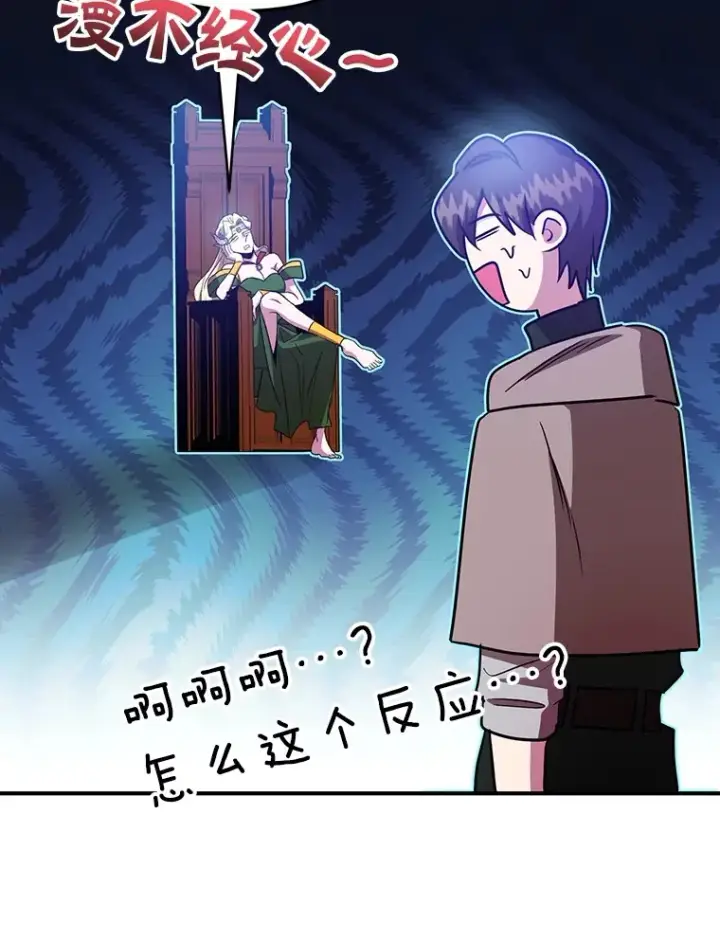 漫画《10星级扭蛋玩家》35.魔道王的第二件遗物第115张图