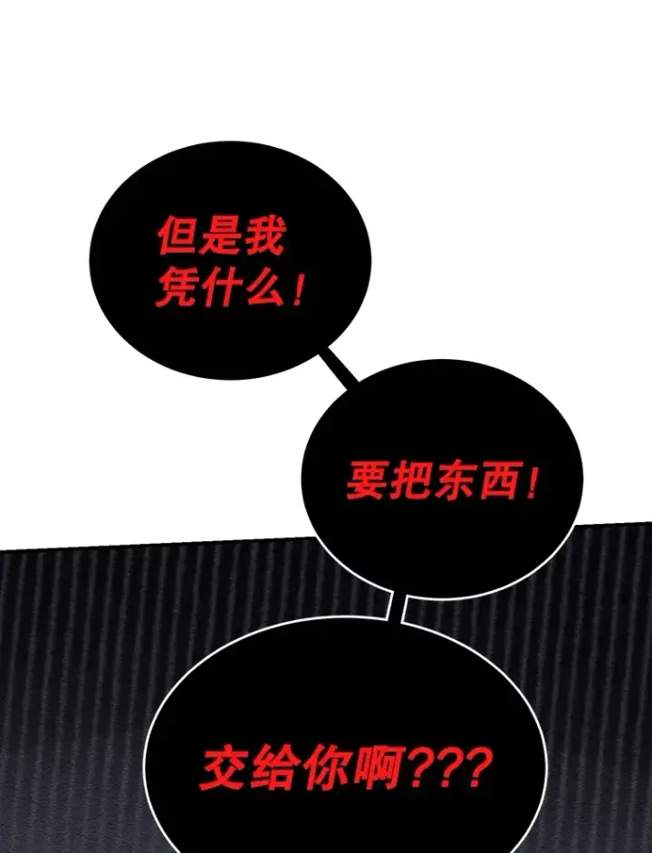 漫画《10星级扭蛋玩家》35.魔道王的第二件遗物第116张图