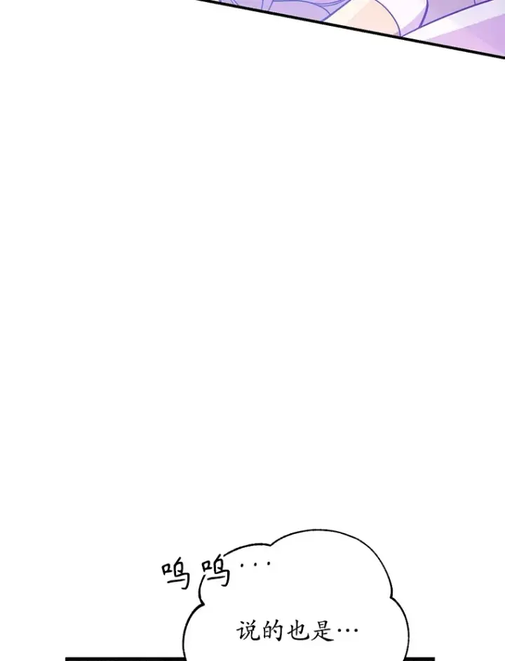 漫画《10星级扭蛋玩家》35.魔道王的第二件遗物第118张图