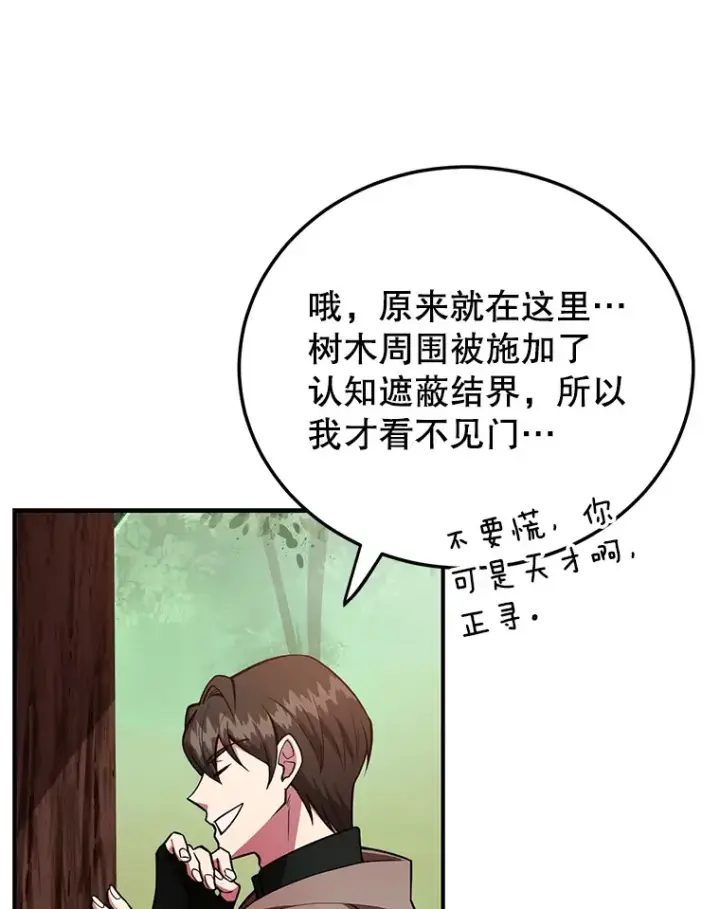 漫画《10星级扭蛋玩家》35.魔道王的第二件遗物第12张图
