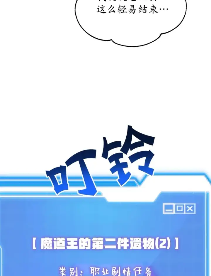 漫画《10星级扭蛋玩家》35.魔道王的第二件遗物第120张图