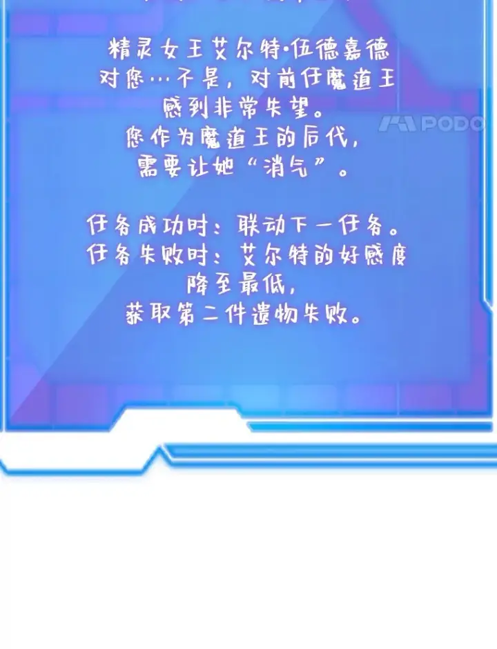 漫画《10星级扭蛋玩家》35.魔道王的第二件遗物第121张图