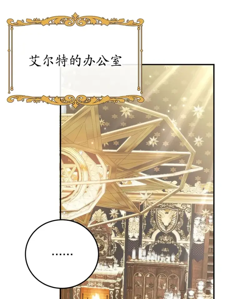 漫画《10星级扭蛋玩家》35.魔道王的第二件遗物第123张图