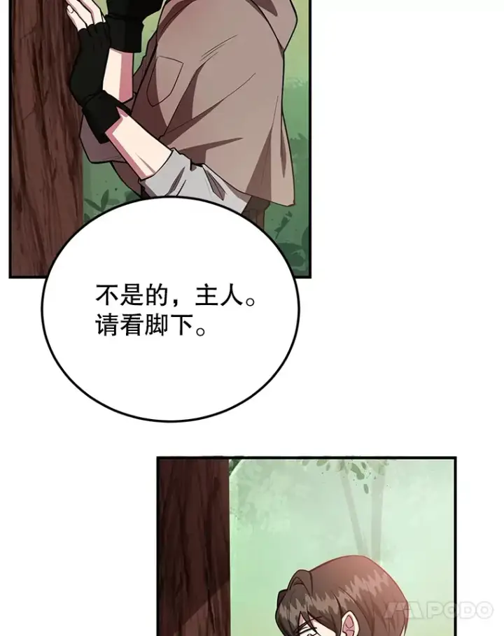 漫画《10星级扭蛋玩家》35.魔道王的第二件遗物第13张图