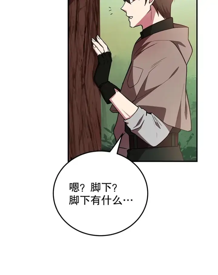 漫画《10星级扭蛋玩家》35.魔道王的第二件遗物第14张图