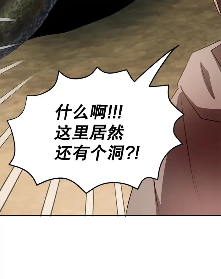 漫画《10星级扭蛋玩家》35.魔道王的第二件遗物第16张图