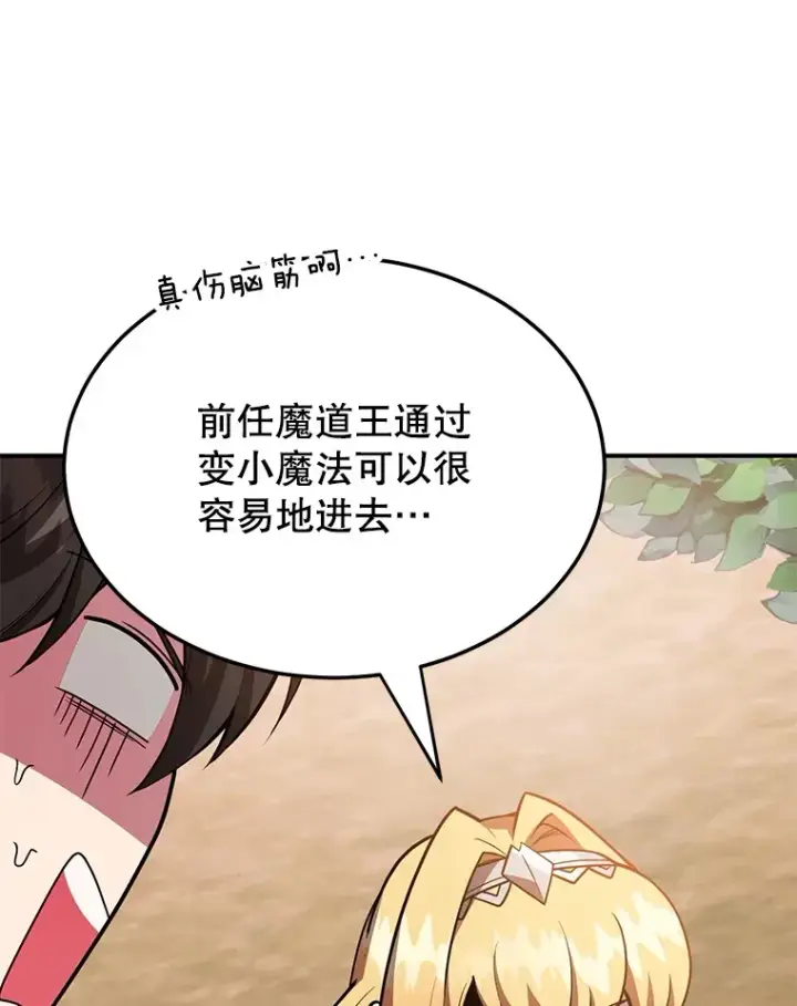 漫画《10星级扭蛋玩家》35.魔道王的第二件遗物第19张图