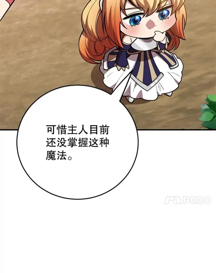 漫画《10星级扭蛋玩家》35.魔道王的第二件遗物第20张图