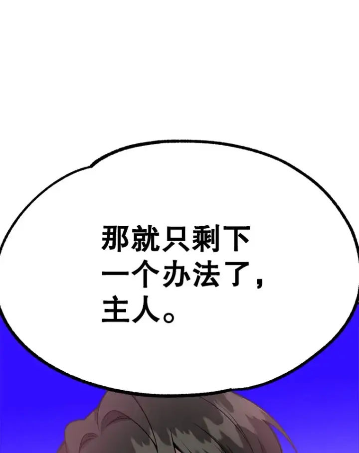 漫画《10星级扭蛋玩家》35.魔道王的第二件遗物第21张图