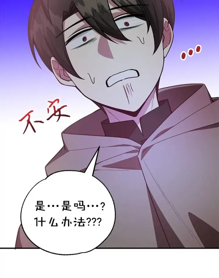 漫画《10星级扭蛋玩家》35.魔道王的第二件遗物第22张图