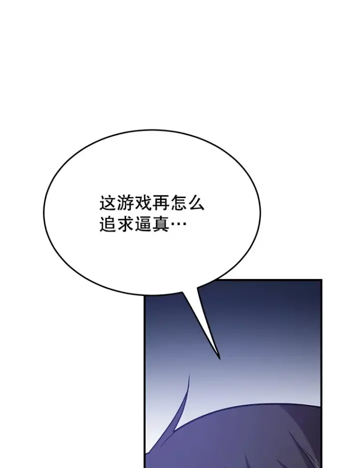漫画《10星级扭蛋玩家》35.魔道王的第二件遗物第25张图